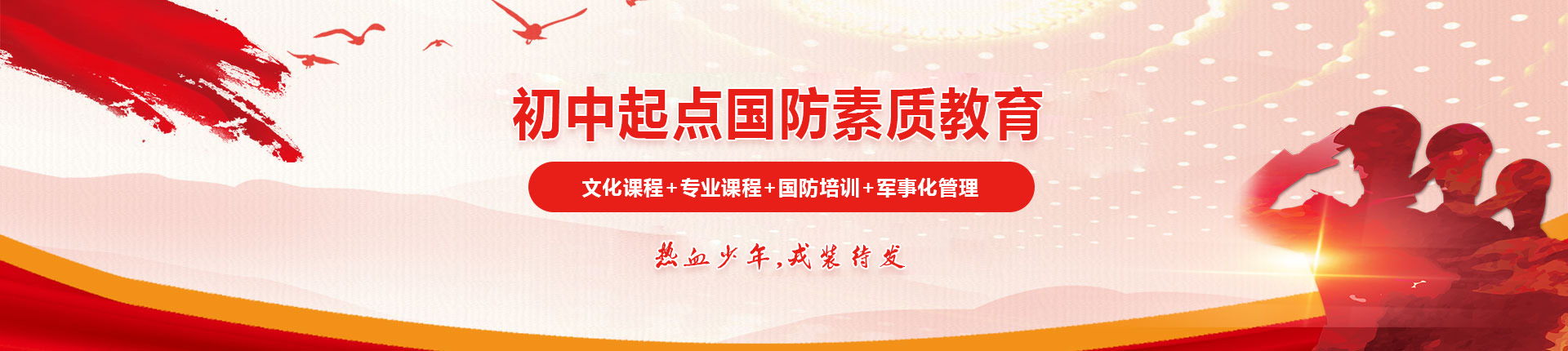 四川省國(guó)防教育學(xué)院